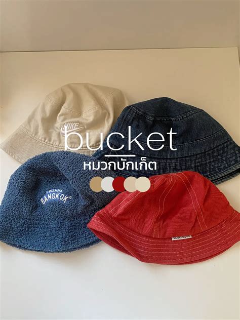 รวมหมวก bucket